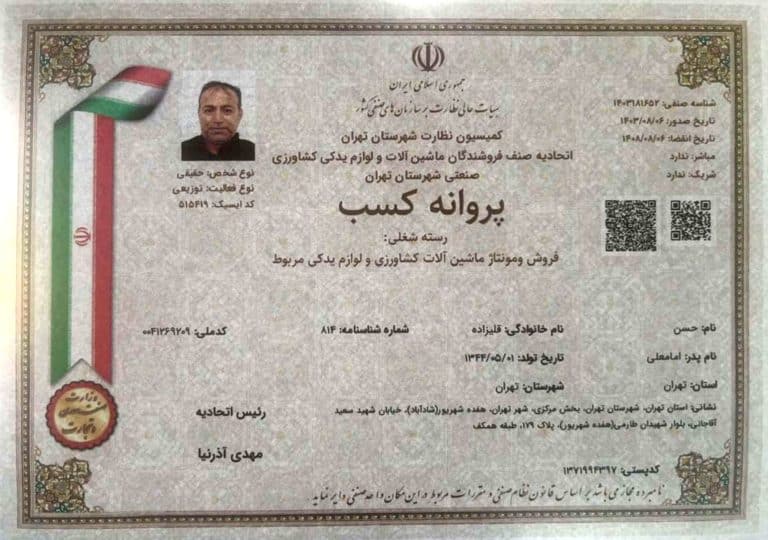 پروانه کسب